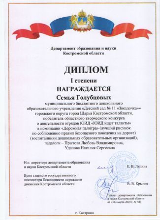 диплом Голубцовы.jpg