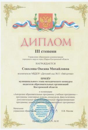 диплом Голубцовы.jpg