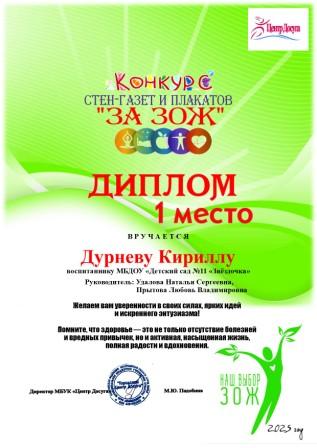 Дурнев Кирилл Евгеньевич.jpg