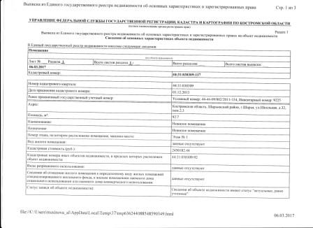 Кадастровый паспорт Нежилое помещение МБДОУ №11 Звездочка.jpg