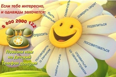 телефон доверия.jpg