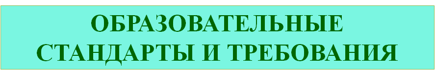 СТАНДАРТЫ.png