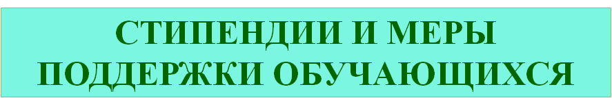 стипендии.png