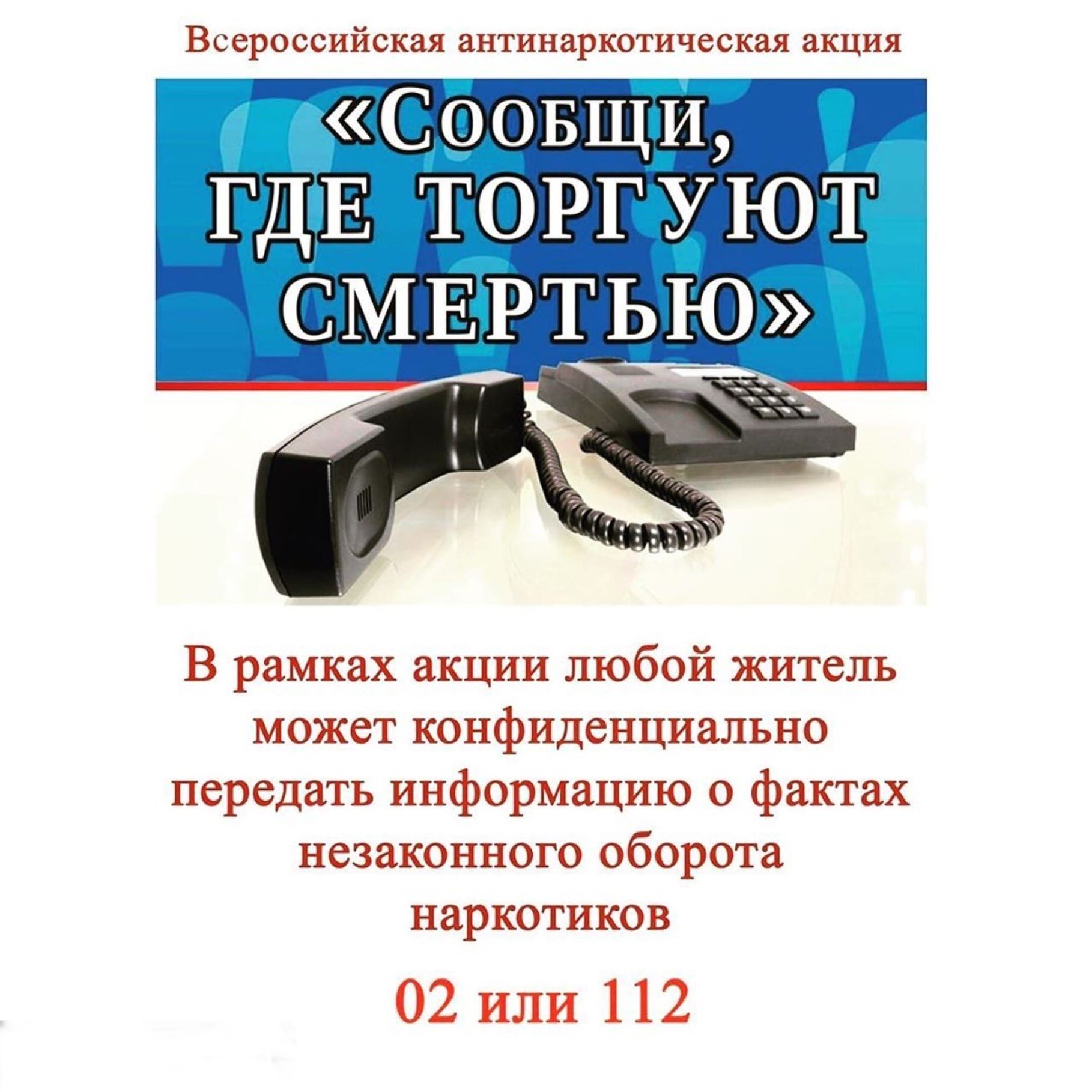 сообщи.jpg