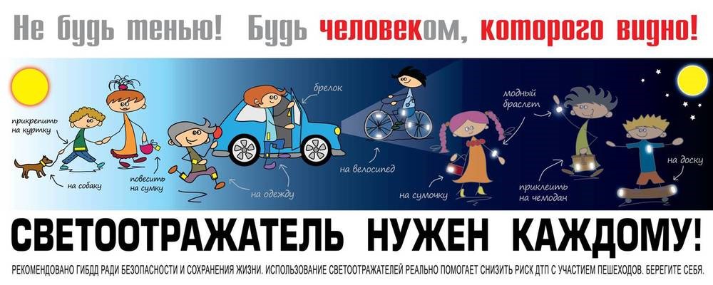 светоотражатель.jpg