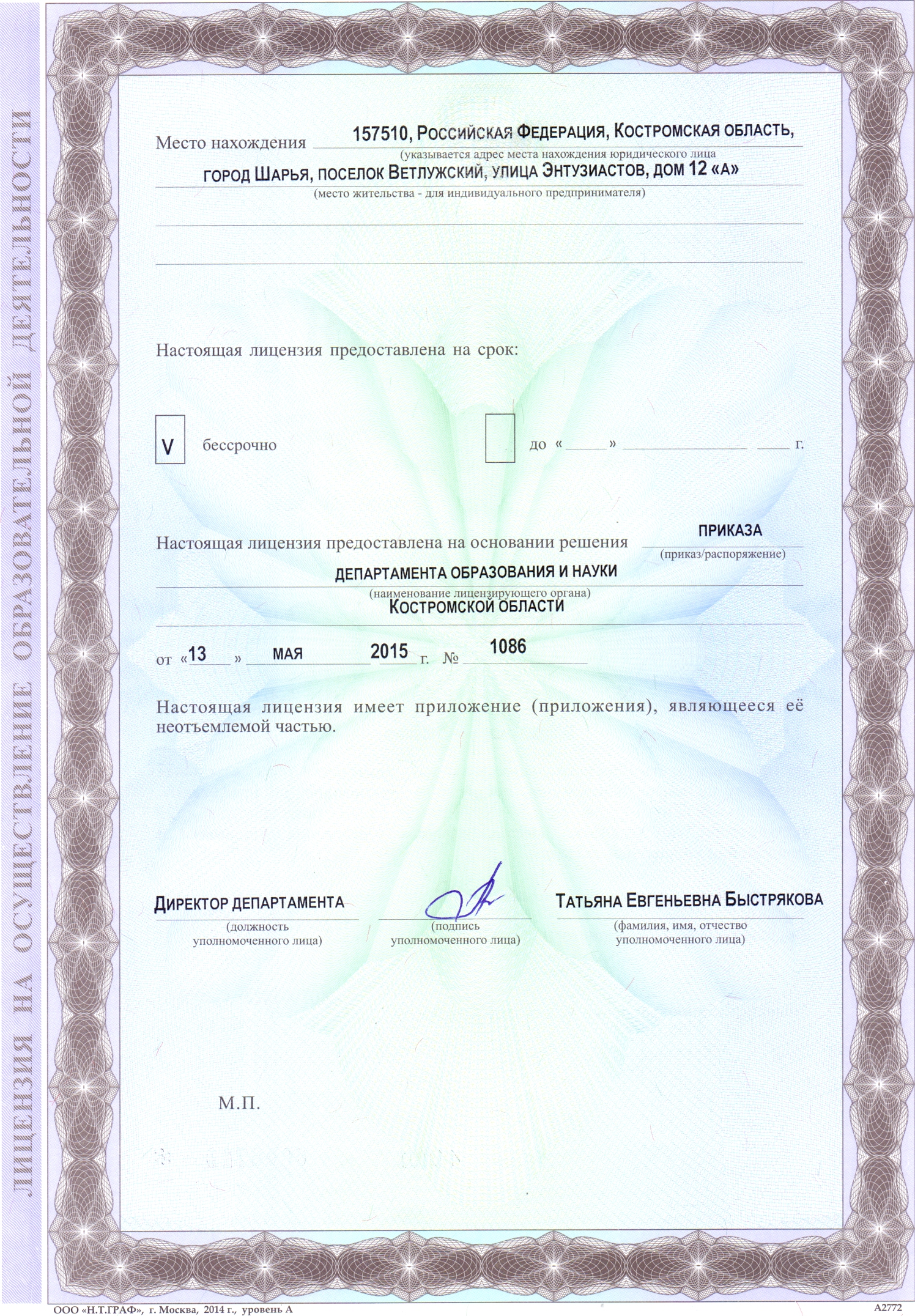 Лицензия 2-ая стр.jpg