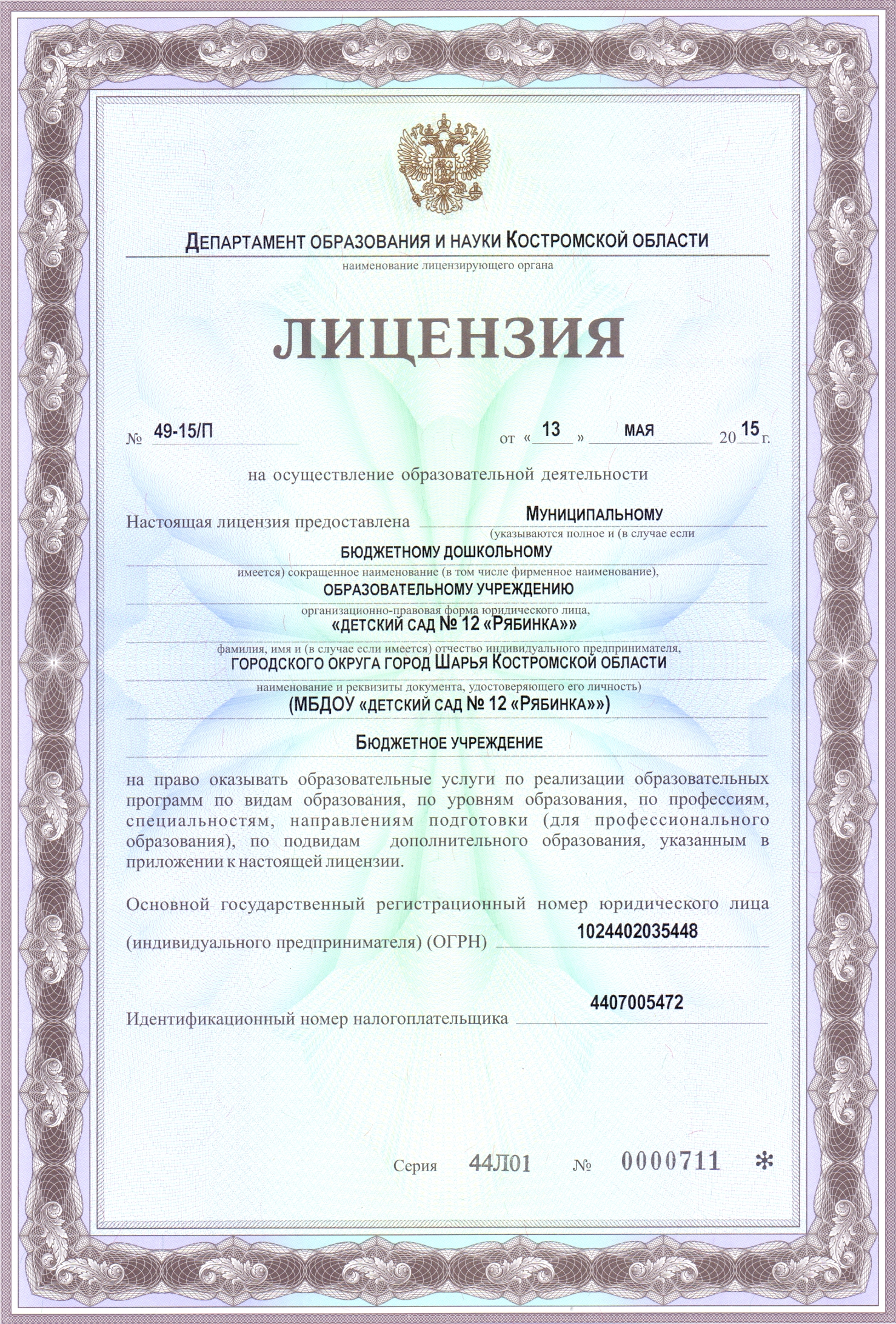 Лицензия титул.jpg
