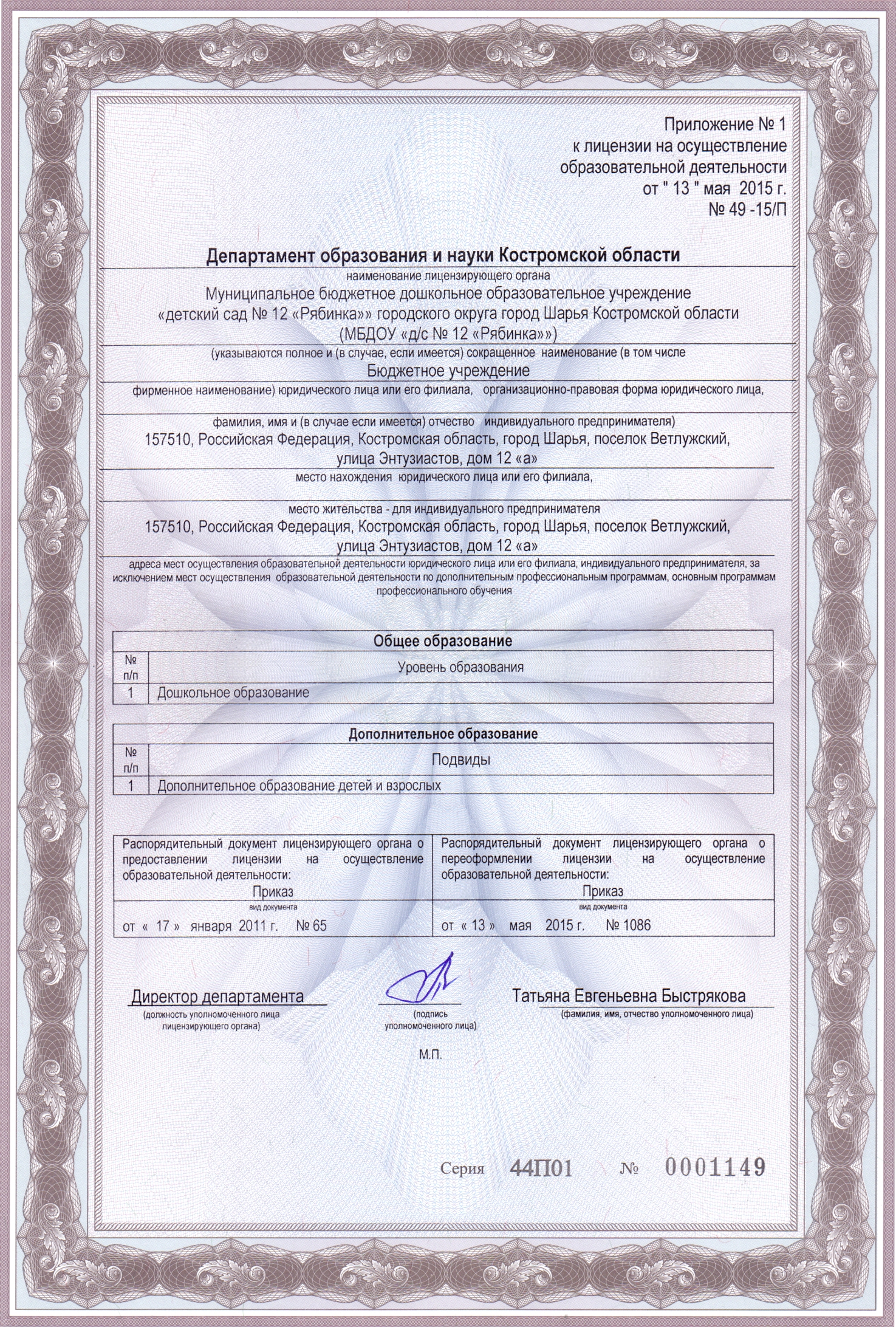 Приложение №1 к Лицензии.jpg