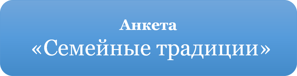 анкета 2.png