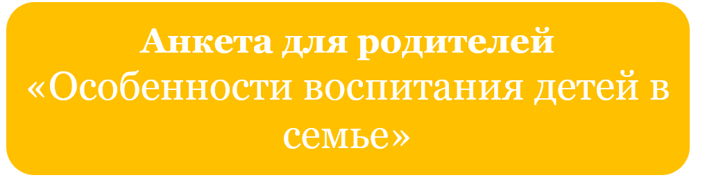 анкета 3.png