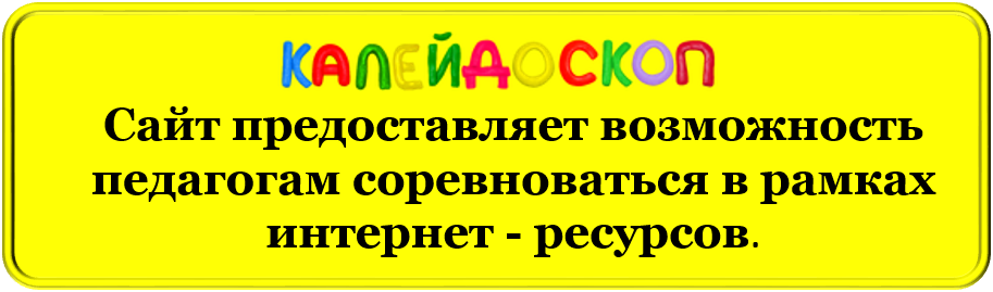 калейдоскоп.png