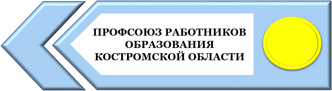 ПРОФСОЮЗ ко.png