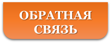 обратная.png