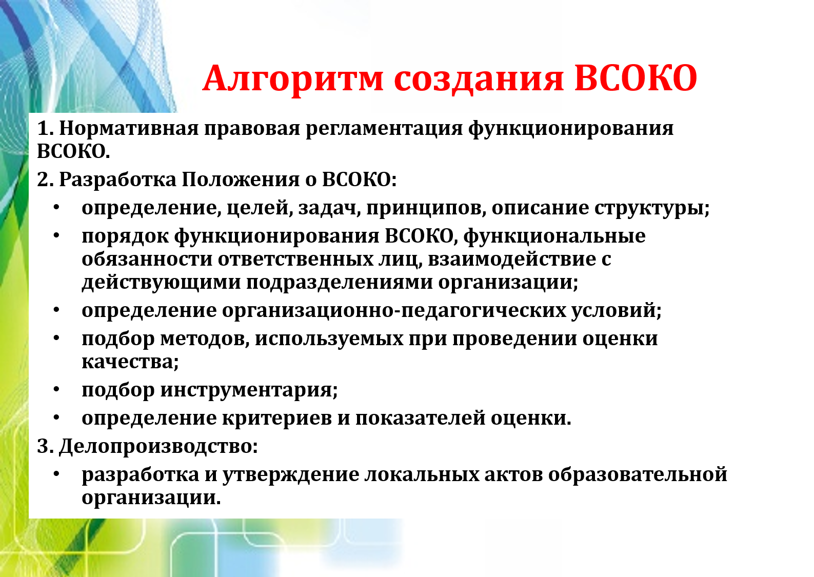 алгоритм создания ВСОКО.png