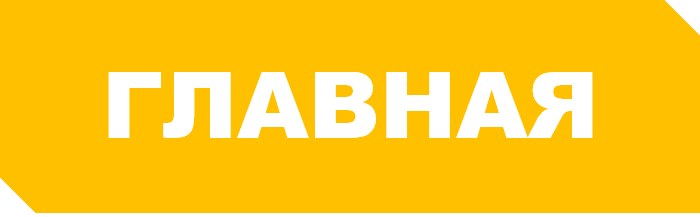 ГЛ.png