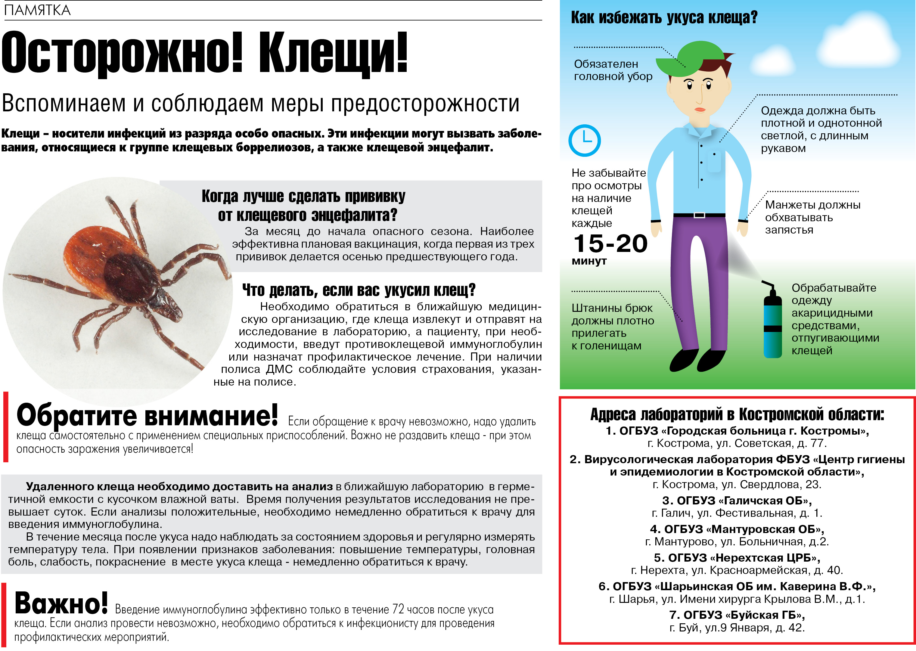 -Kleshchipamyatka.jpg