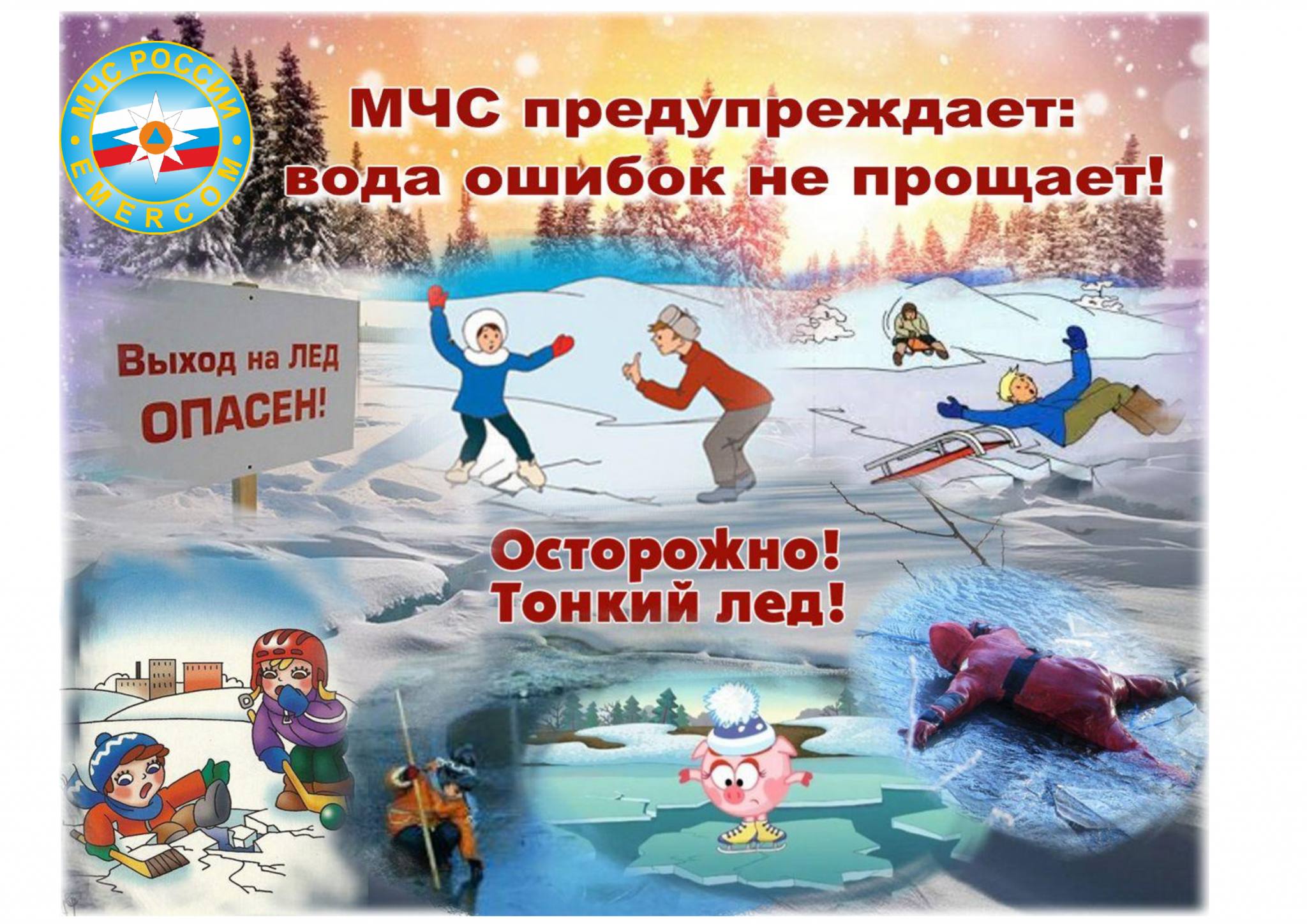 ostorozhno-tonkij-led.jpg