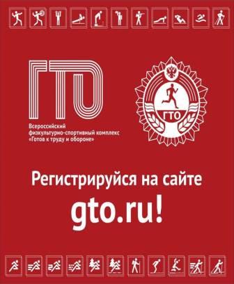 ГТО.jpg