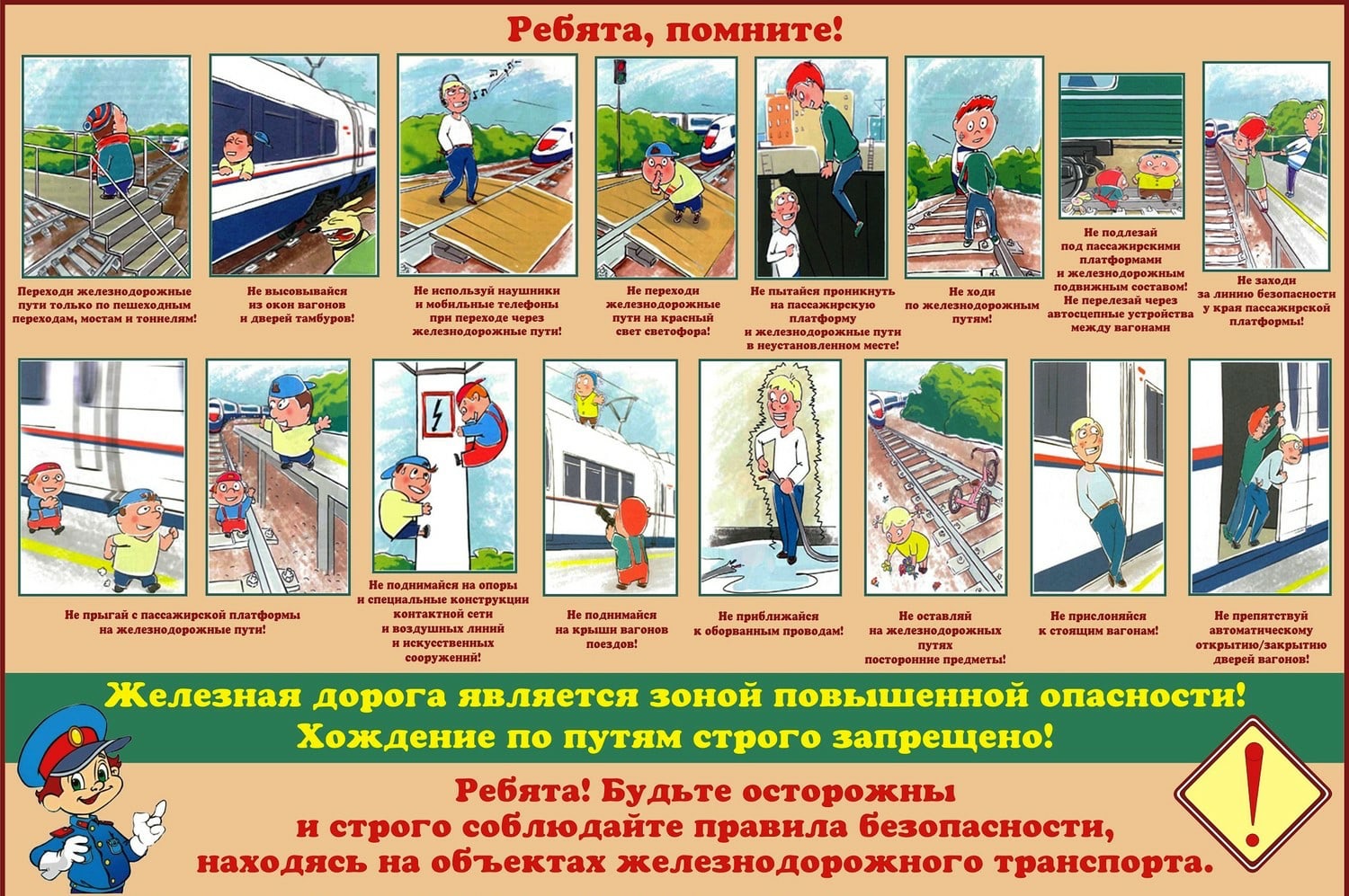 жел.доро.JPG