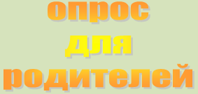 опрос.bmp
