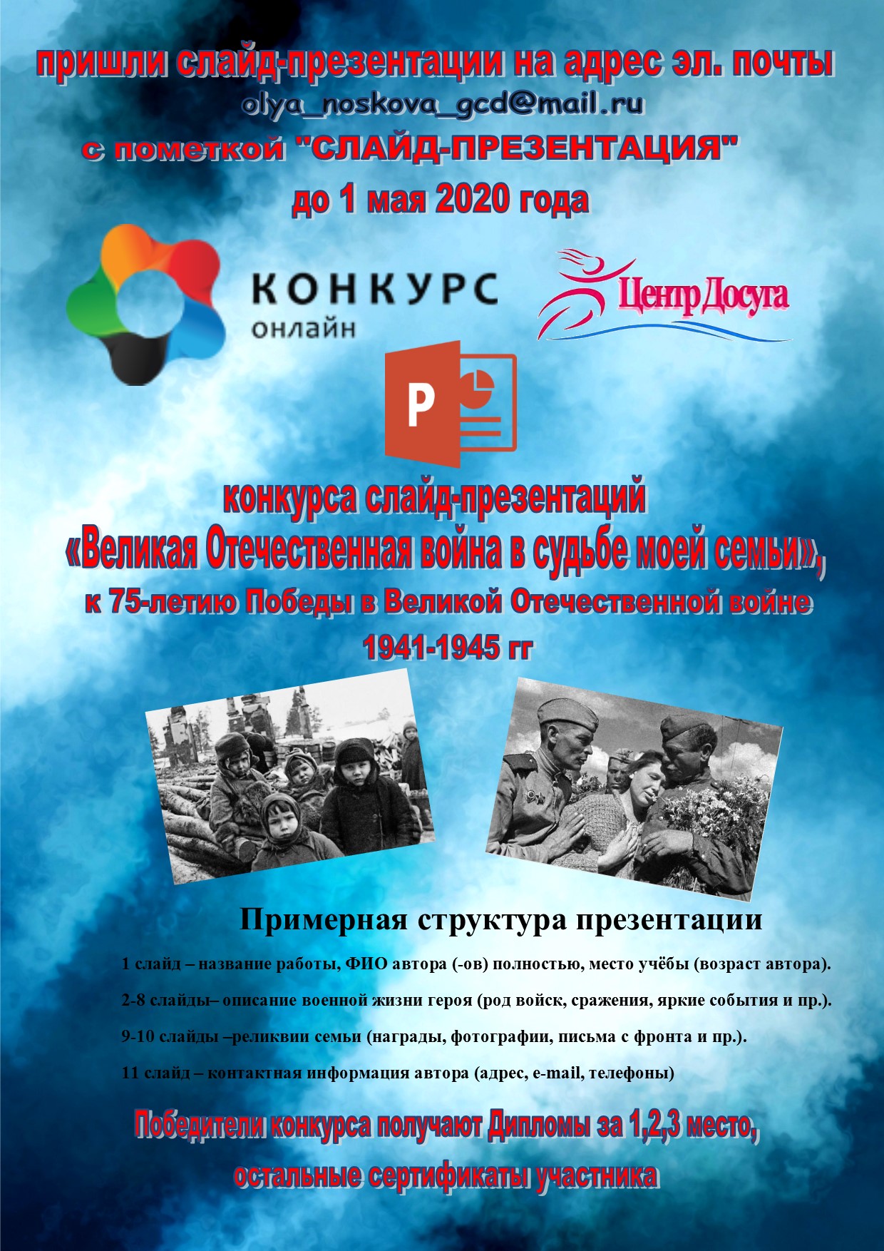 Конкурс слайд-презентаций.jpg