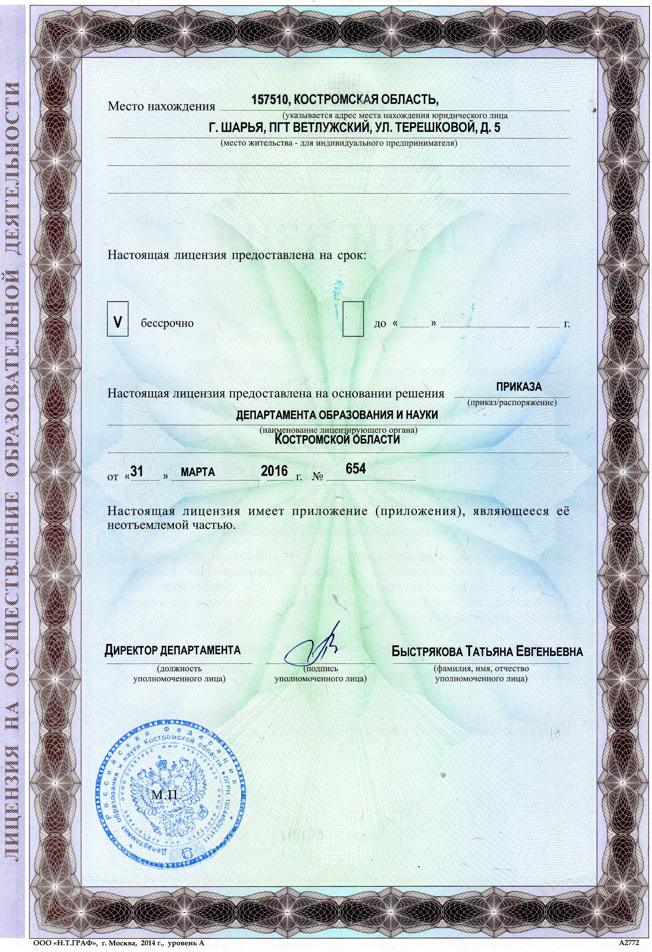 Лицензия стр. 2.jpg