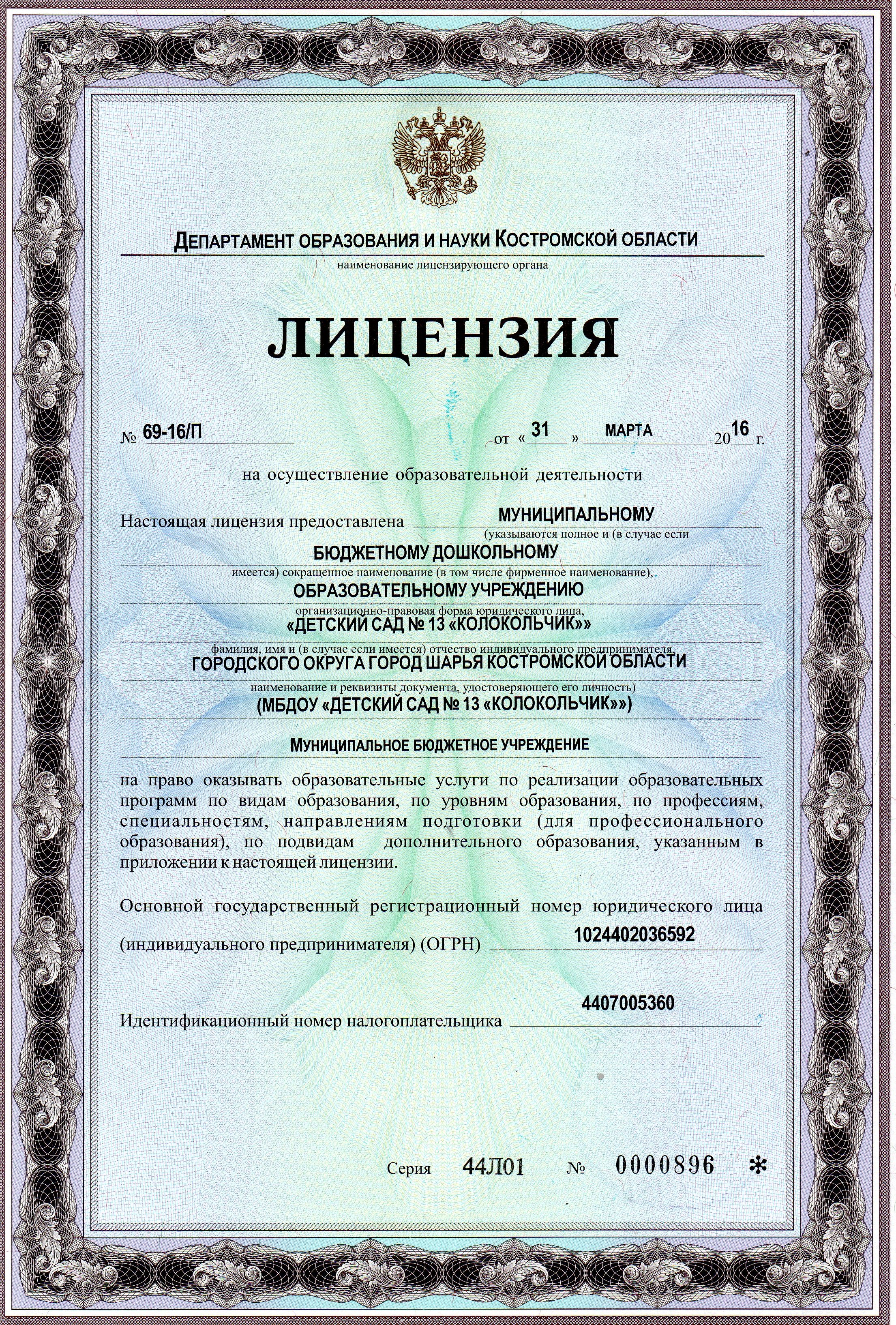 Лицензия стр.1.jpg