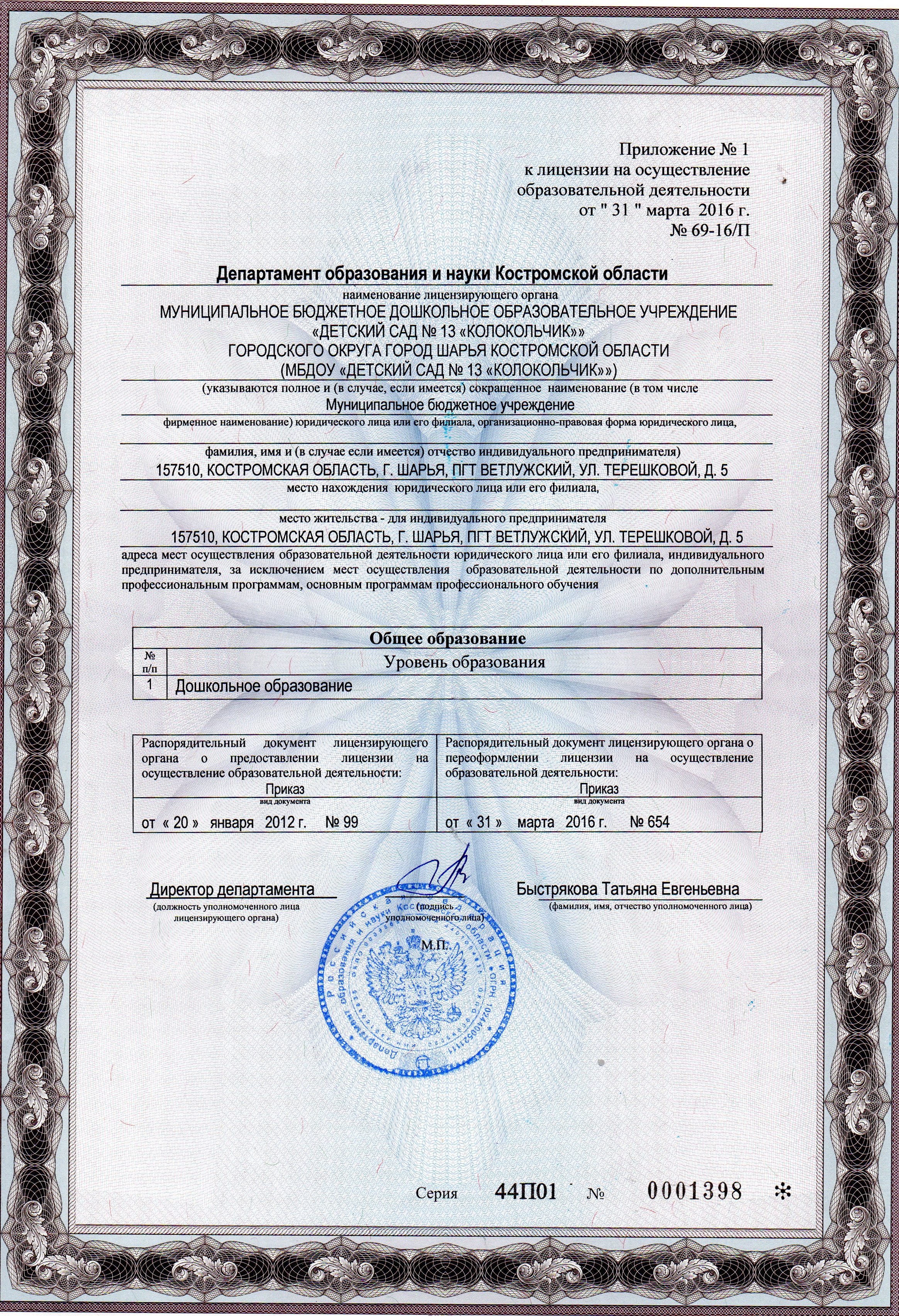 Лицензия. Приложение.jpg