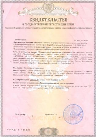 Св-во о государственной регистрации права собственности на здание1.jpg
