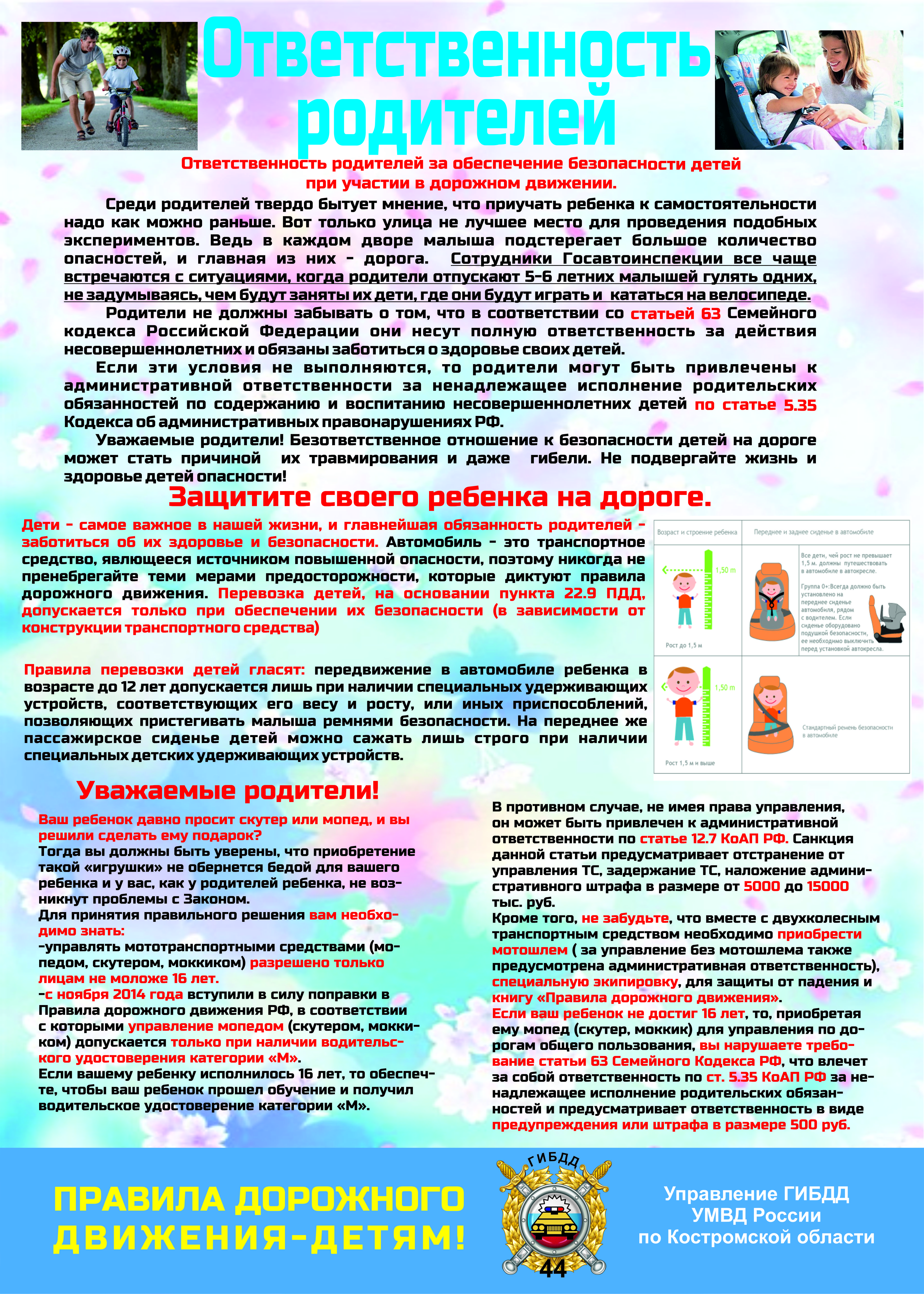 ОТВЕТСТВЕННОСТЬ РОДИТЕЛЕЙ.jpg