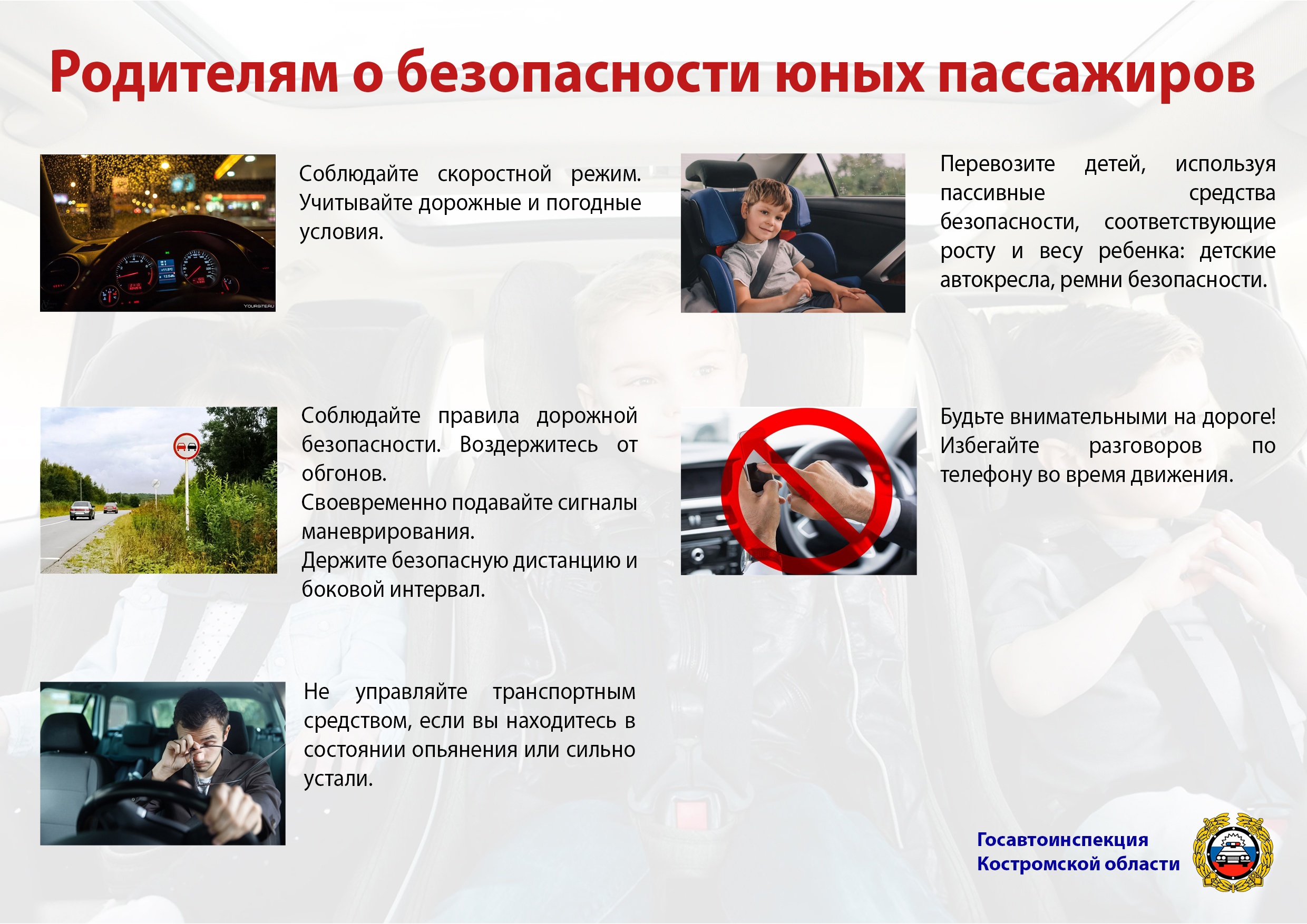 Родителям о безопасности юных пассажиров (1).jpg