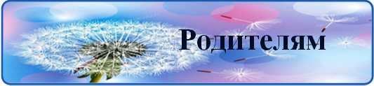 родителямй.png