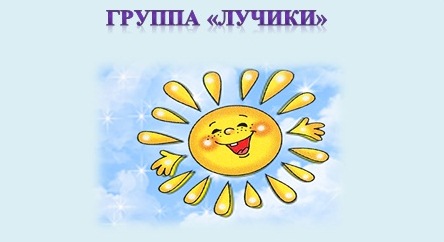 лучики.jpg