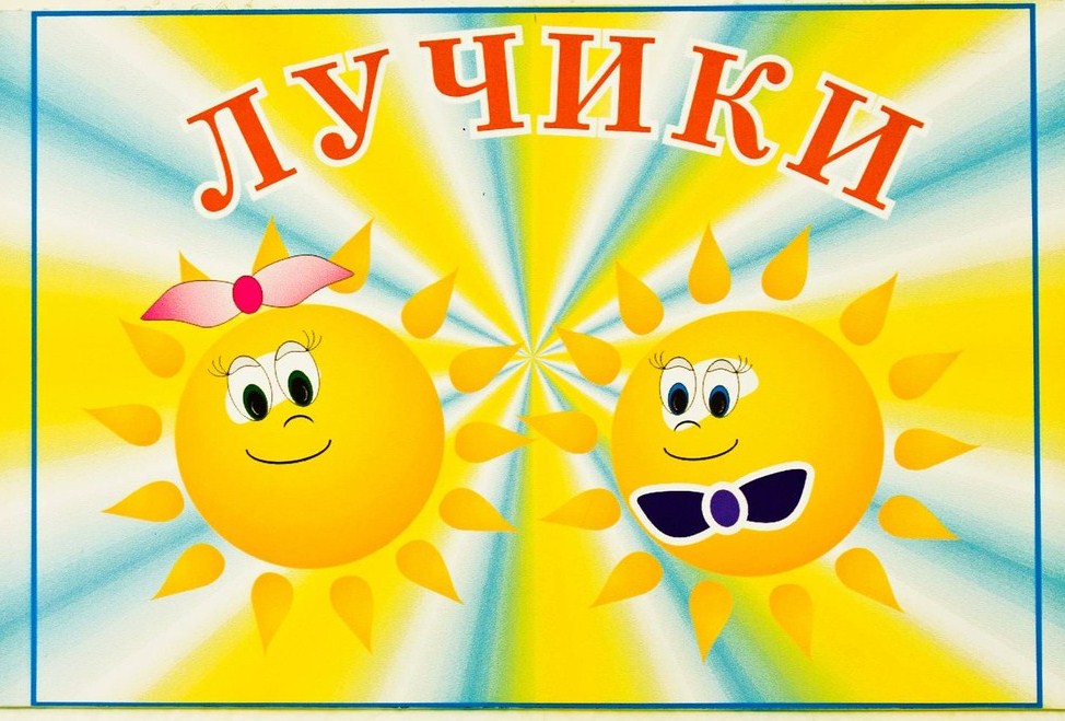 лучики.jpg