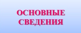 основ свед.jpg