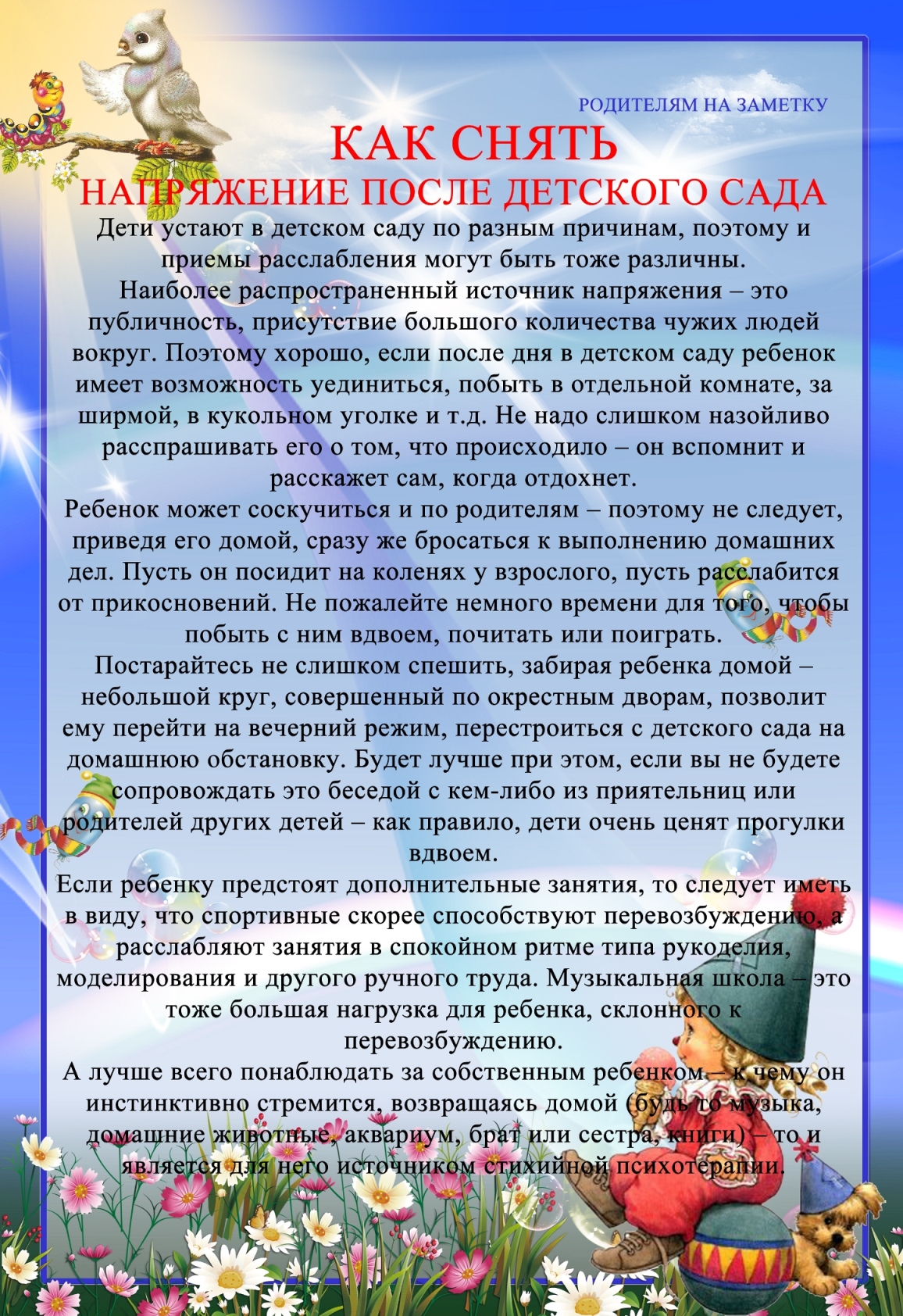 как снять напряжение после детского сада.jpg