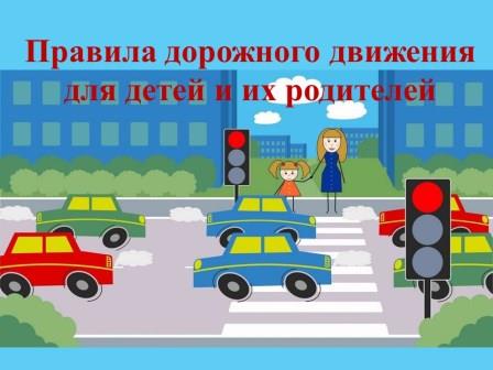 ПДД титульный лист (1).jpg