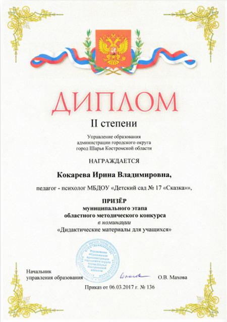 диплом 2 степени.png