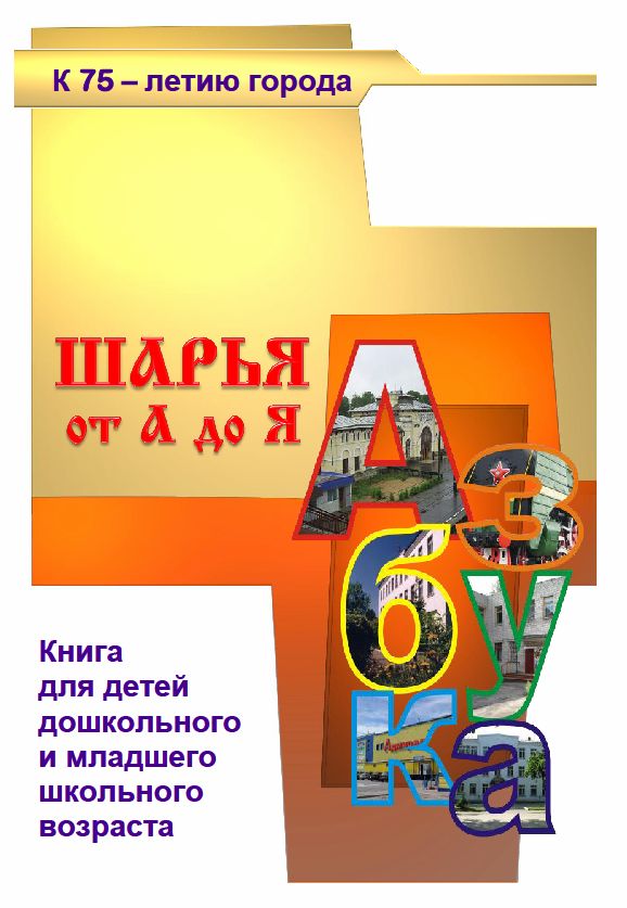 титул азбука_2013.jpg