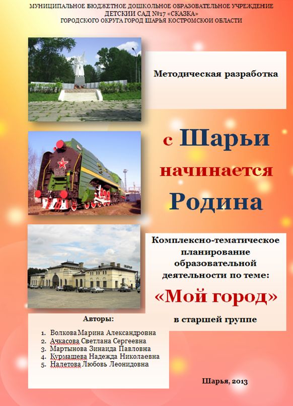 титул с шарьи начинается родина.jpg