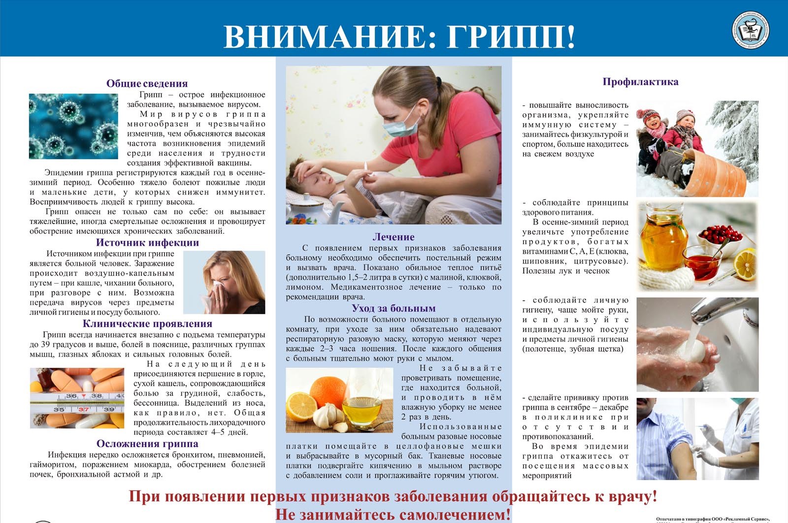 plakat14_attention-flu.jpg