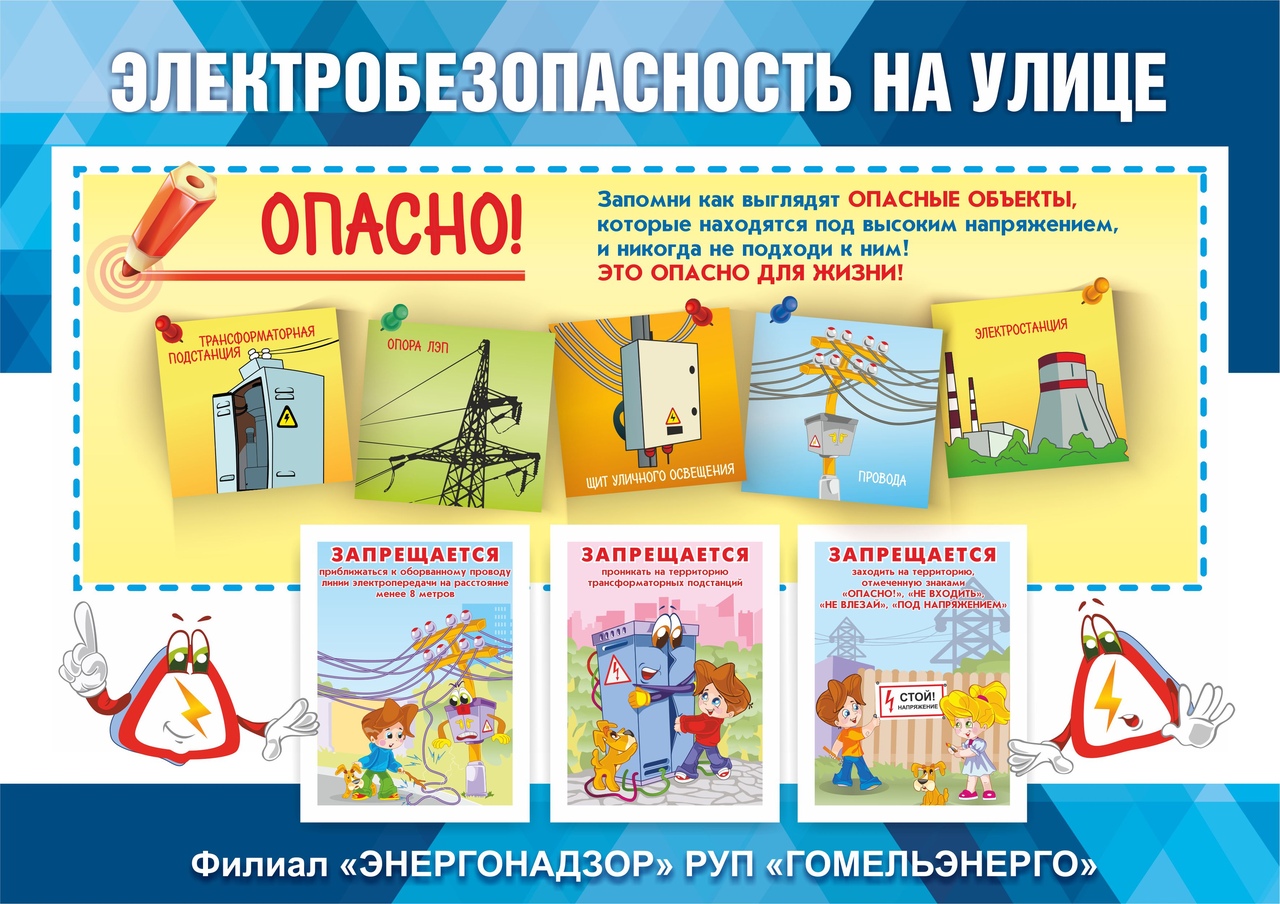 Elektrobezopasnost_na_ulitse.jpg