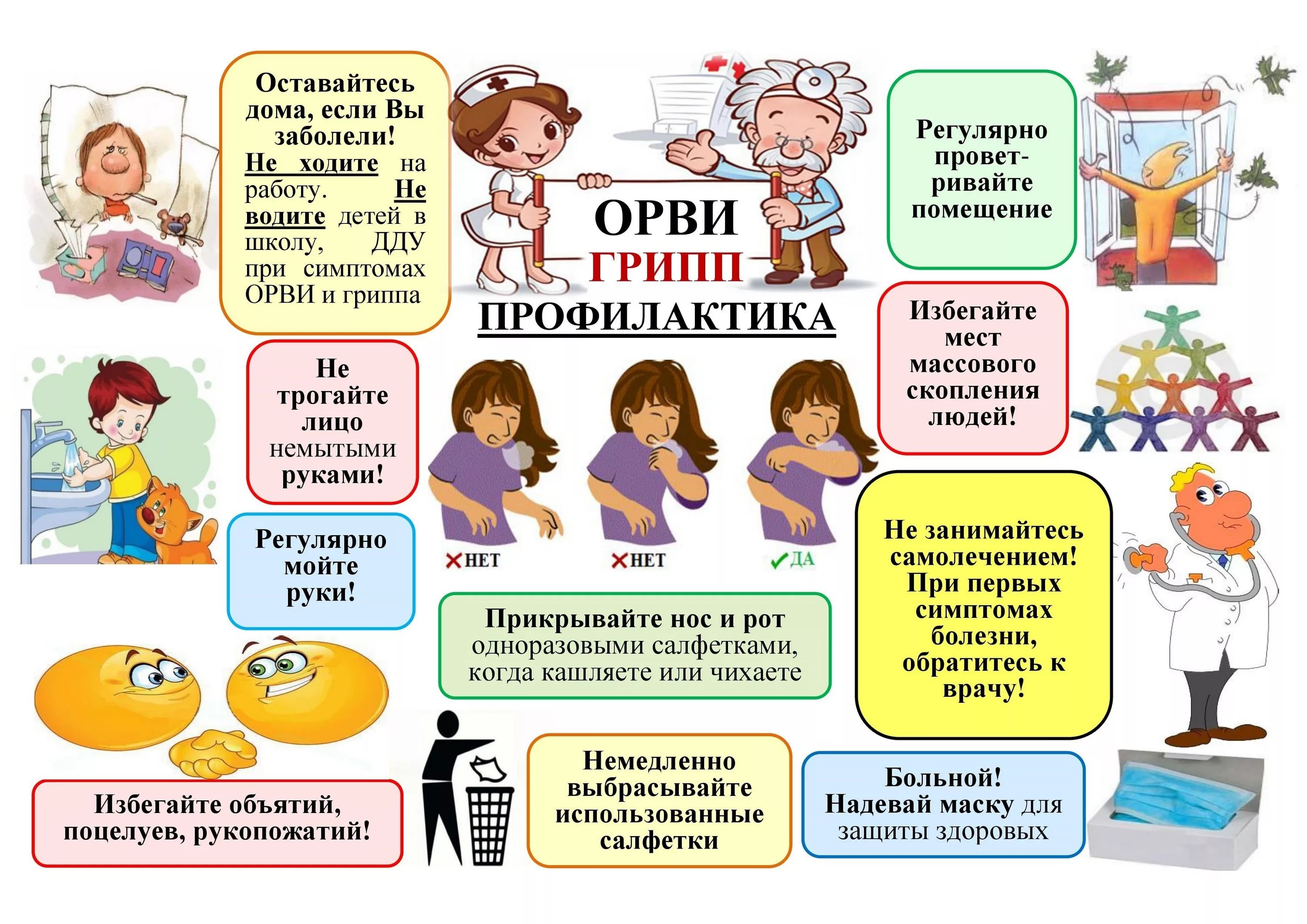 orvi_i_gripp.png
