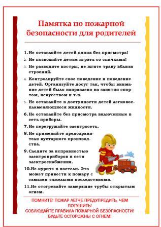 pam_po_pozh_bez-0001.jpg