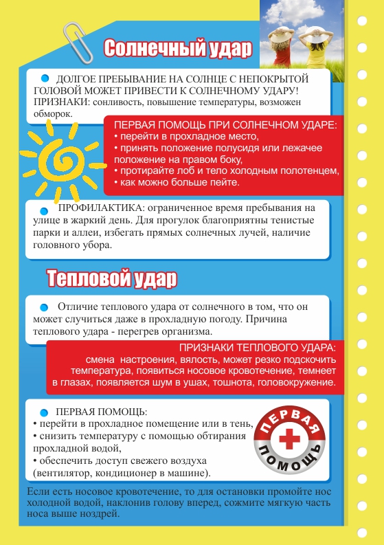 solnechnyj_i_teplovoj_udar.jpg