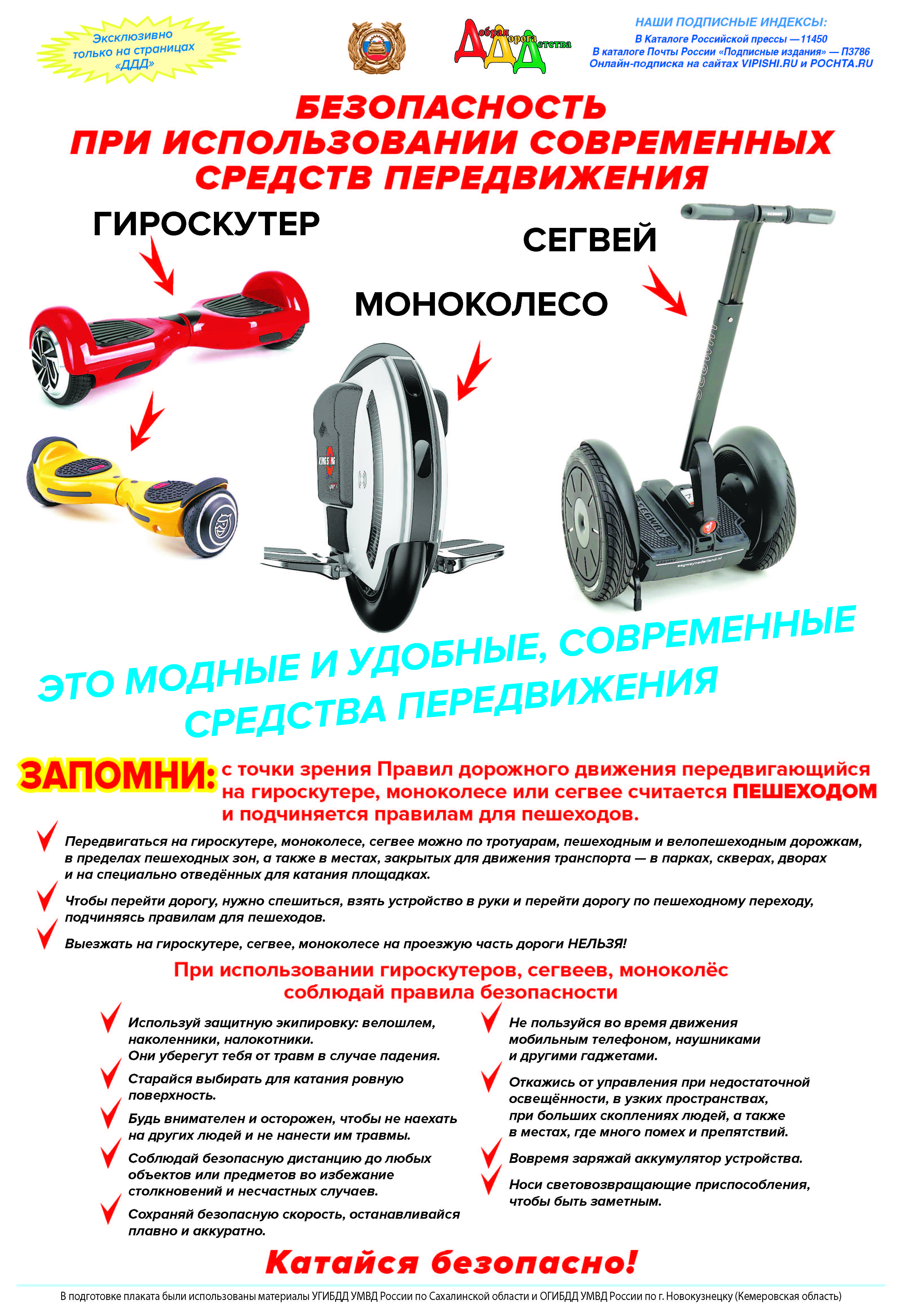Беопасность_при_использовании_современных_средств_передвижения.jpg