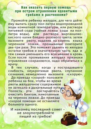 Памятка Первая помощь при отравлении ядовитыми растениями и грибами (1).jpg