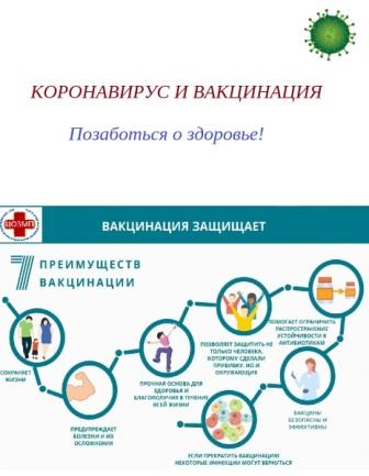 вакцинация.jpg