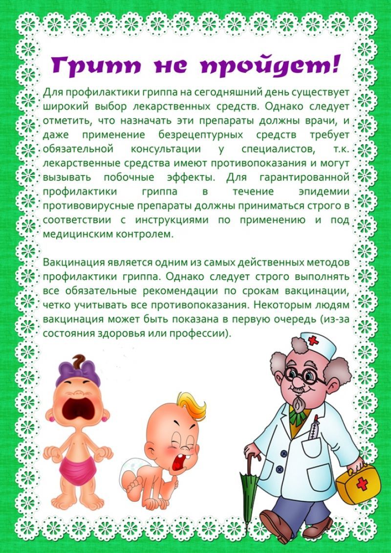 грипп.jpeg