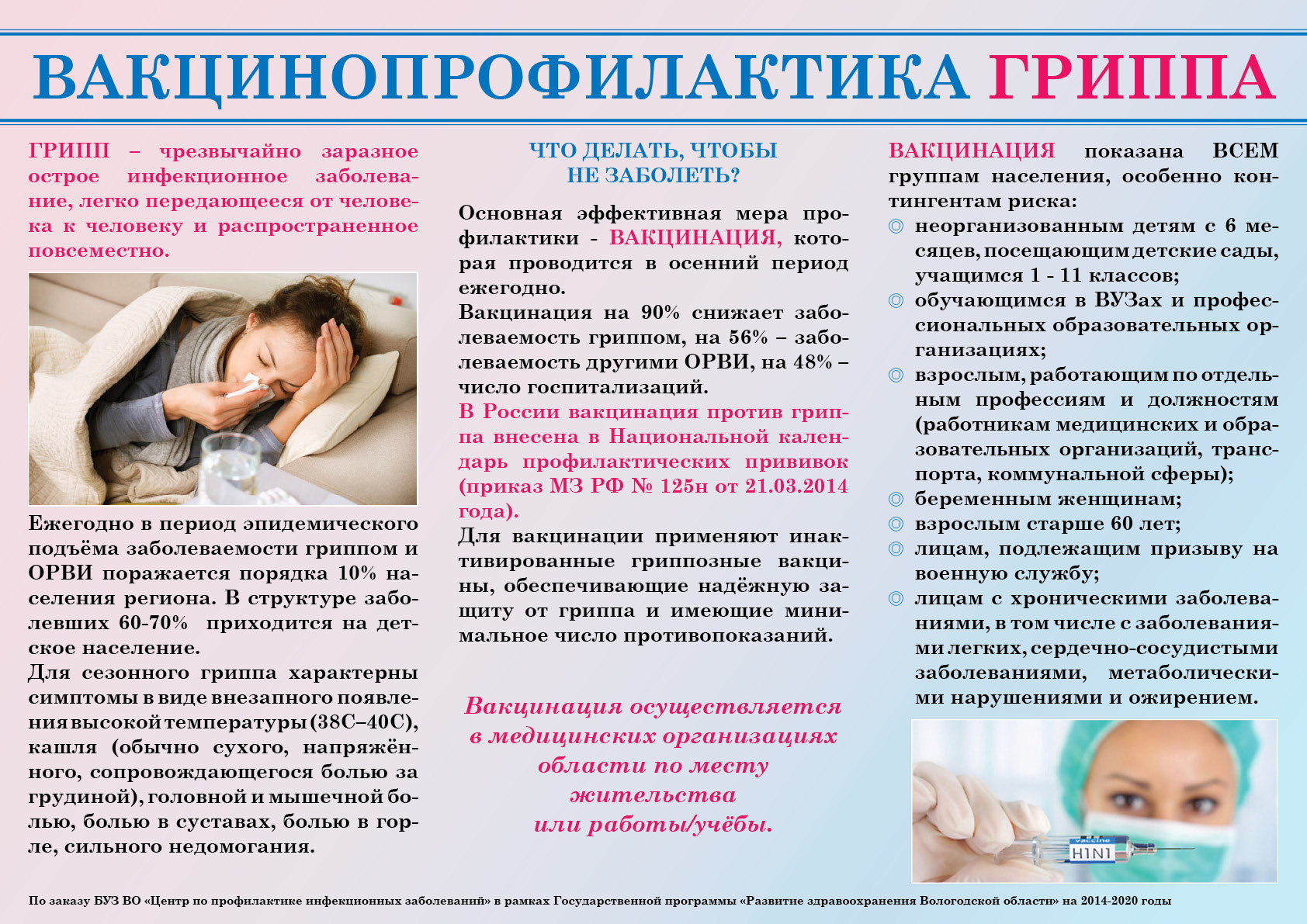 их.20-8182_20_вакцинопрофилактика-гриппа-41800349-v1.jpg